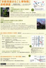 <figcaption>「京都・高雄まるごと博物館」特別講座のチラシの裏面。</figcaption>